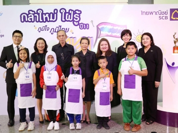 “กล้าใหม่...ใฝ่รู้” : คุณหญิงชฎา วัฒนศิริธรรม ประธานกรรมการกิจกรรมเพื่อสังคม ธนาคารไทยพาณิชย์ จำกัด (มหาชน) เป็นประธานเปิดการแข่งขันวาดภาพระบายสีรอบชิงชนะเลิศ ระดับประถมศึกษา ในโครงการ “กล้าใหม่...ใฝ่รู้” ปีที่ 11 ซึ่งจัดขึ้นเพื่อส่งเสริมและพัฒนาศักยภาพของเยาวชน โดยมี อ.อำมฤทธิ์ ชูสุวรรณ, อารยา ภู่พานิช ร่วมด้วย ณ หอประชุมมหิศร ธนาคารไทยพาณิชย์ สำนักงานใหญ่