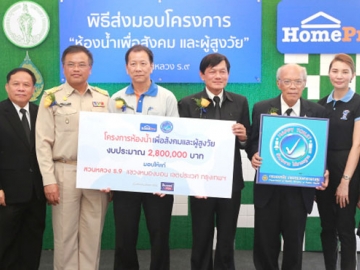 มาตรฐาน HAS : เกษม ปิ่นมณเฑียรทอง ผอ.กลุ่มปฏิบัติการสาขา บมจ.โฮม โปรดักส์ เซ็นเตอร์, จักกพันธุ์ ผิวงาม รองผู้ว่าฯ กทม.และ นพ.ดนัย ธีวันดา รองอธิบดีกรมอนามัย ร่วมส่งมอบห้องน้ำ 17 ห้องในโครงการ “ห้องน้ำเพื่อสังคมและผู้สูงวัย” โดยมี ม.ล.ชนะพันธุ์ กฤดากร ปธ.กก.บห.สวนหลวง ร.9 รับมอบ