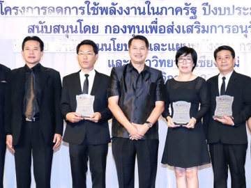 อนาคต..ลดต่อไป : ดร.ทวารัฐ สูตะบุตร ผอ.สำนักนโยบายและแผนพลังงาน เปิดสัมมนา “โครงการลดการใช้พลังงานในภาครัฐ ปีงบประมาณ พ.ศ. 2560” จัดโดย กระทรวงพลังงาน และมหาวิทยาลัยเชียงใหม่ โดยการสนับสนุนของ กองทุนเพื่อส่งเสริมการอนุรักษ์พลังงาน ที่โรงแรมมิราเคิล แกรนด์ คอนเวนชั่น