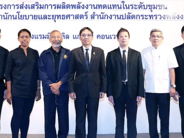 แถลงผลงาน : ธรรมยศ ศรีช่วย รองปลัดกระทรวงพลังงาน เปิดการสัมมนา “โครงการส่งเสริมการผลิตพลังงานทดแทนในระดับชุมชน” จัดโดย สราวุธ แก้วตาทิพย์ ผอ.สำนักนโยบายและยุทธศาสตร์ สำนักงานปลัดกระทรวงพลังงาน โดยมีหน่วยงานที่เกี่ยวข้องร่วมสัมมนา ที่ โรงแรมมิราเคิล แกรนด์ คอนเวนชั่น