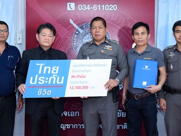 ประกันต่อเนื่องตั้งแต่ปี 2551              พ.ต.อ.ภัคภณ เล็กท่าไม้ ผู้กำกับการ สถานีตำรวจภูธรท่าม่วง รับมอบกรมธรรม์ประกันชีวิตกลุ่มตามโครงการสวัสดิการเพื่อข้าราชการตำรวจ ทุนประกันรวม 12,100,000 บาท จากประสิทธิ์ สงยะรัญ ผอ.ทั่วไป บมจ.ไทยประกันชีวิต ที่สถานีตำรวจภูธรท่าม่วง จ.กาญจนบุรี