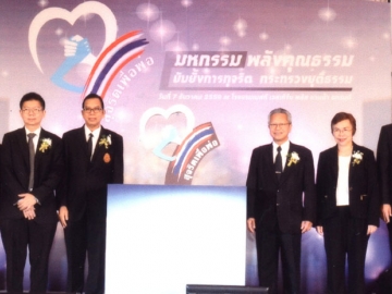 ประกาศเจตนารมณ์ : ธวัชชัย ไทยเขียว รองปลัดกระทรวงยุติธรรม เปิดงาน “มหกรรมพลังคุณธรรมยับยั้งการทุจริต กระทรวงยุติธรรม” โดยมีภาคีหน่วยงานที่เกี่ยวข้องรวมพลังเพื่อต่อต้านการทุจริตคอร์รัปชั่น ตามแนวคิด “สุจริตตามรอยพ่อ ขอทำดีเพื่อแผ่นดิน” ที่โรงแรมเบสท์เวสเทิร์น อ.ปากเกร็ด จ.นนทบุรี