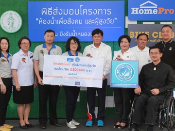 ห้องน้ำเพื่อสังคมและผู้สูงวัย ศิริวรรณ  เปี่ยมเศรษฐสิน ผช.กก.ผจก.กลุ่มจัดซื้อ บมจ.โฮมโปรดักส์ เซ็นเตอร์, จักกพันธุ์ ผิวงาม รองผู้ว่าฯ กทม. และ ดร.วีระวรรณ  ถิ่นยืนยง จากกรมอนามัยร่วมกันส่งมอบห้องน้ำมาตรฐาน HAS รวม 9 ห้อง ให้แก่ สุวรรณาจุ่งรุ่งเรือง ผอ.สำนักสิ่งแวดล้อม ที่บึงรับน้ำหนองบอน