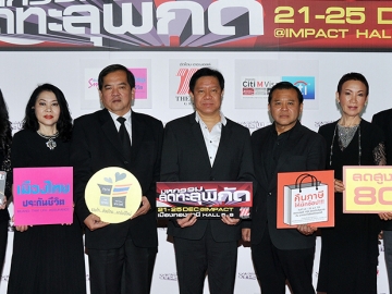 ช็อปช่วยชาติ        สุทธิพงษ์ อัมพุช เปิดงาน "มหกรรมลดทะลุพิกัด: มอบส่วนลดด้วยใจ ลดใหญ่ส่งท้ายปี" ลดราคาสินค้ากว่า 1 ล้านรายการ พร้อมเปิดพื้นที่ให้ชาวนานำข้าวมาจำหน่าย ตั้งแต่วันนี้ ถึง25 ธ.ค.2559 โดยมี สมศักดิ์ เกียรติชัยลักษณ์ รองอธิบดีกรมการค้าภายใน ร่วมงาน ที่อิมแพค 5-8 เมืองทองธานี