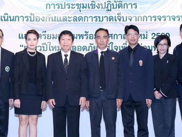 เตรียมพร้อมรับปีใหม่ : นพ.สุวรรณชัย วัฒนายิ่งเจริญชัย รองปลัดกระทรวงสาธารณสุข เปิดการประชุมหัวข้อ “การป้องกันและลดการบาดเจ็บจากการจราจรทางถนน” จัดโดย นพ.กิตติพงศ์ สัญชาตวิรุฬห์ ผอ.สํานักสาธารณสุขฉุกเฉิน 
สํานักงานปลัดกระทรวงสาธารณสุข ที่ โรงแรมมิราเคิล แกรนด์ คอนเวนชั่น