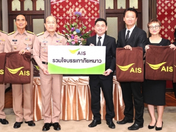 ต่อเนื่องเป็นปีที่ 16 : สมชัย เลิศสุทธิวงศ์ ประธานเจ้าหน้าที่บริหาร เอไอเอส พร้อมคณะผู้บริหาร มอบผ้าห่มกันหนาว 7,000 ผืน ให้แก่ พล.ร.อ.ณะ อารีนิจ ผู้บัญชาการทหารเรือ ในโครงการ “รวมใจบรรเทาภัยหนาว” เพื่อนำไปช่วยเหลือประชาชนบริเวณตามแนวชายแดน ในเขตพื้นที่ความรับผิดชอบของกองทัพเรือ