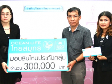 ร่วมอาลัย : หนึ่งฤทัย นิ่มจินดา ผอ.ฝ่ายการตลาดฯ บมจ.ไทยสมุทรประกันชีวิต มอบเงินสินไหมประกันชีวิตกลุ่ม 3 แสนบาท ให้แก่ รศ.วันชัย มีชาติ รองอธิการบดี จุฬาลงกรณ์มหาวิทยาลัย ตัวแทนครอบครัวเจ้าหน้าที่คณะแพทยศาสตร์ ผู้เสียชีวิตจากอุบัติเหตุรถชนประสานงา บริเวณถนนบ้านบึง-แกลง จ.ชลบุรี