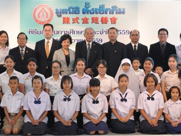 100 ทุน : กรวิทย์ สุพุทธิพงศ์ กก.ผจก.กลุ่มบริษัทนานมี ร่วมกับ สนง.คณะกรรมการ
การศึกษาขั้นพื้นฐาน และ สนง.คณะกรรมการการอุดมศึกษา มอบทุนการศึกษา “มูลนิธิตั้งเซ็กกิม” ให้แก่นักเรียนและนักศึกษาซึ่งเรียนดี ประพฤติดีแต่ขาดแคลน
ทุนทรัพย์จากทั่วประเทศ ในโอกาสวันเด็กแห่งชาติ ที่ บจก.นานมี ถนนสาทร