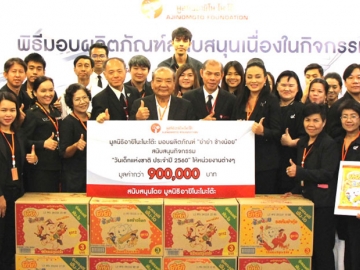 ของโปรด : พิเชียร คูสมิทธิ์ รองประธานมูลนิธิอายิโนะโมะโต๊ะ มอบผลิตภัณฑ์ “ยำยำ ช้างน้อย” รวมมูลค่า 9 แสนบาท ให้กับหน่วยงานภาครัฐและเอกชนต่างๆ รวม 41 แห่ง เพื่อเป็นของขวัญให้กับน้องๆ ในกิจกรรมวันเด็กแห่งชาติ ประจำปี 2560 ที่บริษัทอายิโนะโมะโต๊ะ (ประเทศไทย) จำกัด สำนักงานใหญ่ ถนนศรีอยุธยา