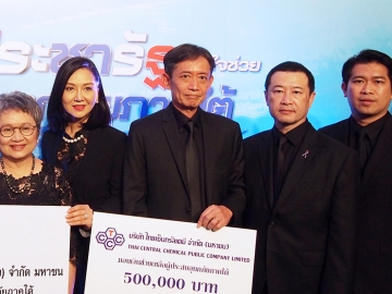 สมทบทุน : เคียวซุเกะ ซาซากิ ปธ.จนท.บห.และ กก.ผจก.ใหญ่ บมจ.ไทยเซ็นทรัลเคมี และ เอกฤทธิ์ บุญปิติ ที่ปรึกษา มอบเงิน 5 แสนบาท ให้แก่ อภิรดี ตันตราภรณ์ รมว.พาณิชย์ เพื่อช่วยเหลือผู้ประสบอุทกภัยภาคใต้ ในโครงการ “ประชารัฐร่วมใจ ช่วยอุทกภัยภาคใต้” ณ ตึกสันติไมตรี ทำเนียบรัฐบาล