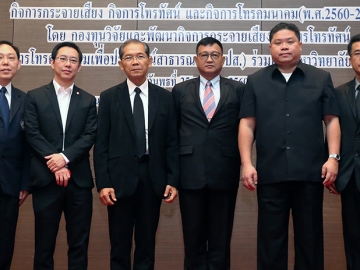 วิจัยและพัฒนา : ไตรรัตน์ วิริยะศิริกุล รองเลขาธิการ กสทช. และ นิพนธ์ จงวิชิต รักษาการแทน ผจก.กทปส. จัดงานประชาพิจารณ์ “แผนแม่บทวิจัยและพัฒนากิจการกระจายเสียง กิจการโทรทัศน์ และกิจการโทรคมนาคม (พ.ศ.2560-2564)” ซึ่งจะประกาศใช้ในเดือน เม.ย. 2560 ที่โรงแรมรามาการ์เด้นส์