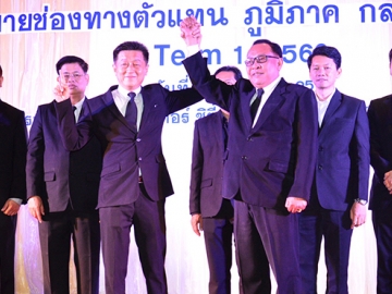 ความรักสร้างพลัง : สมชัย อาภรณ์ศิริพงษ์ ผช.กก.ผจก.อาวุโส ฝ่ายขายช่องทางตัวแทน บมจ.ไทยสมุทรประกันชีวิต จัดประชุมฝ่ายขายช่องทางตัวแทน 4 ภูมิภาค สร้างผลงานมุ่งสู่เป้าหมายภายใต้แนวคิด “The Power of Love-พลังทะลุขีดจำกัด” พร้อมมอบรางวัลให้กับฝ่ายขาย ที่โรงแรมแอมบาสซาเดอร์ซิตี้ พัทยา