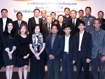 Focus Group : รัจนา เนตรแสงทิพย์ ผู้ตรวจราชการ กระทรวงเทคโนโลยีสารสนเทศและการสื่อสาร เปิดการประชุมรับฟังความคิดเห็นกลุ่มย่อย “โครงการจัดทำแผนแม่บทด้านการสื่อสารแห่งชาติ ระยะ 5 ปี (2560-2565)” โดยมี ดิเรก เจริญผล อดีต รมว.คมนาคม ร่วมงาน ที่ โรงแรมมิราเคิล แกรนด์ คอนเวนชั่น