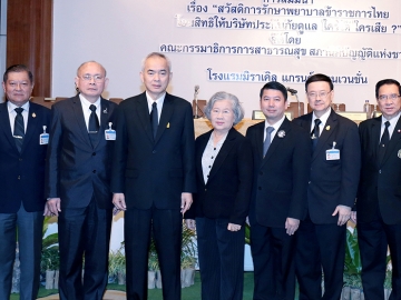 สงสัย    นพ.เจตน์ ศิรธรานนท์ ประธานคณะกรรมาธิการการสาธารณสุข สภานิติบัญญัติแห่งชาติ เปิดการสัมมนา เรื่อง “สวัสดิการรักษาพยาบาลข้าราชการไทย โอนสิทธิให้บริษัทประกันภัยดูแล ใครได้ ใครเสีย?” โดยมี ศ.กิตติคุณ ภิรมย์ กมลรัตนกุล และบรรดาที่ปรึกษาฯ ร่วมงาน ที่ โรงแรมมิราเคิล แกรนด์ คอนเวนชั่น