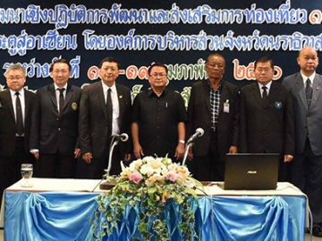 เที่ยวภาคใต้ : สิทธิชัย ศักดา ผวจ.นราธิวาส เปิดการสัมมนา “การพัฒนาและส่งเสริมการท่องเที่ยว 14 จังหวัดภาคใต้ เปิดประตูสู่อาเซียน” จัดโดย สมาพันธ์นายกองค์การบริหารส่วนจังหวัด 14 จังหวัดภาคใต้ โดยมี นายกสมาคม อบจ.แห่งประเทศไทย, ประธานสมาพันธ์ อบจ. 14 จังหวัดภาคใต้ และผู้บริหาร อบจ.14 จว.ภาคใต้ ร่วมงานที่โรงแรมเก็นติ้ง อ.สุไหงโก-ลก จ.นราธิวาส เมื่อวันที่ 18 กุมภาพันธ์ 2560