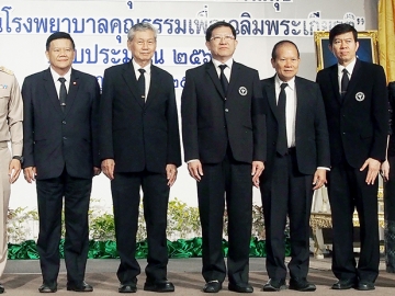 พัฒนาบุคลากรสาธารณสุข    นพ.โสภณ เมฆธน ปลัดกระทรวงสาธารณสุข เปิด “โครงการขับเคลื่อนโรงพยาบาลคุณธรรมเพื่อเฉลิมพระเกียรติ ปีงบประมาณ 2560” จัดโดย แก้วกัลยาสิกขาลัย สถาบันพระบรมราชชนก โดยมี นพ.วินัย วิริยกิจจา อดีตปลัดกระทรวงฯ ร่วมงาน โรงแรมมิราเคิล แกรนด์ คอนเวนชั่น