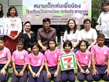 ร่วมสร้างสรรค์...แบ่งปันโอกาส : วิมาลา สุวรรณชาติ รอง ผจก.ทั่วไปฯ บมจ.ซีพี ออลล์, จรัสศรี ทิวัตถ์มั่นเจริญ ผจก.ทั่วไปอาวุโส บจก.ซีพีรีเทลลิงค์ และชมรมจิตสาธารณะซีพี ออลล์ ร่วมกันส่งมอบสนามเด็กเล่น ในโครงการจิตสาธารณะ “คืนสนามเด็กเล่นให้น้องๆ” ให้แก่นักเรียนโรงเรียนวัดบางน้อย จ.สมุทรสงคราม

