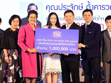 สมทบทุนมูลนิธิเด็กโรคหัวใจฯ : วนรัชต์-เรือโท พญ.ปิยะชนก ตั้งคารวคุณ ปธ.กก.บห.บมจ.ทีโอเอ เพ้นท์ (ประเทศไทย) มอบเงินจำนวน 1,000,000 บาท ให้แก่ นพ.ธนะรัตน์ ลยางกูร ปธ.คณะกรรมการ มูลนิธิเด็กโรคหัวใจ ในพระอุปถัมภ์ของสมเด็จพระเจ้าพี่นางเธอ เจ้าฟ้ากัลยาณิวัฒนา กรมหลวงนราธิวาสราชนครินทร์ เพื่อช่วยเหลือเด็กยากจนและป่วยเป็นโรคหัวใจให้ได้รับการรักษา โดยมี ทัศนี ดวงรัตน์ นายกสโมสรโรตารีธนบุรี ร่วมพิธี ที่ โรงละครเอ็มเธียเตอร์