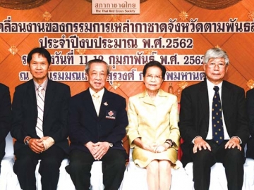 เพิ่มประสิทธิภาพ : คุณหญิงชฎา วัฒนศิริธรรม เหรัญญิกสภากาชาดไทย เปิด “โครงการการ
ขับเคลื่อนงานของกรรมการเหล่ากาชาดจังหวัดตามพันธสัญญา ประจำปีงบประมาณ 2562” โดยมี
ศ.กิตติคุณ นพ.ศักดิ์ชัย ลิ้มทองกุล, นพ.พินิจ กุลละวณิชย์ 2 ผู้ช่วยเลขาธิการสภากาชาดไทย พร้อมคณะกรรมการเหล่ากาชาดจังหวัด 76 จังหวัด ร่วมงาน ที่ โรงแรมมณเฑียร ถนนสุรวงศ์