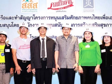 เวทีหารือ : นพ.พลเดช ปิ่นประทีป เลขาธิการคณะกรรมการสุขภาพแห่งชาติ เปิดงานและทำสัญญาโครงการหนุนเสริมศักยภาพคนไทยเพื่อเอาชนะภัยท้องถนน “Thailand Big Move : Rode 
Safety” จัดโดย มูลนิธิคนเห็นคน โดยมี สุรพงษ์ พรมเท้า รองเลขาธิการคณะกรรมการสุขภาพ
แห่งชาติ พร้อมเครือข่ายคนเห็นคนจังหวัดต่างๆ ร่วมงาน ที่ โรงแรมมิราเคิล แกรนด์ คอนเวนชั่น
