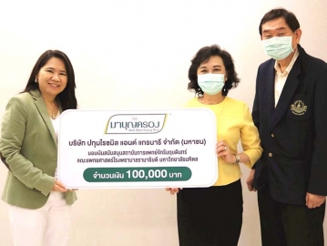 เพื่อสถาบันการแพทย์จักรีนฤบดินทร์ : พิมลรัตน์ จิตต์ภาวนาสกุล
ผช.กก.ผจก.ใหญ่ บมจ.ปทุมไรซมิล แอนด์ แกรนารี มอบเงิน 100,000 บาท ให้แก่ ศ.นพ.พรชัย สิมะโรจน์ ผช.คณบดีคณะแพทยศาสตร์ รพ.รามาธิบดี เพื่อจัดซื้อครุภัณฑ์ทางการแพทย์