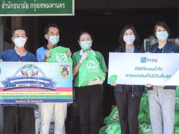 มอบถุงน้ำใจ : ปรียดา วุฒิภักดี ผอ.อาวุโสฝ่ายสื่อสารองค์กร บมจ.บีซีพีจี มอบถุงบรรจุเครื่องอุปโภค-
บริโภคที่จำเป็น จำนวน 100 ชุด ในโครงการ “บีซีพีจีมอบน้ำใจ การแบ่งปันที่ไม่มีวันสิ้นสุด” ให้แก่ตัวแทนศูนย์สุขภาพชุมชนแสนสบาย-แสนสุข เพื่อนำไปแจกจ่ายให้ประชาชนในชุมชนที่ประสบความเดือดร้อนจากการแพร่ระบาดของโควิด-19 ที่ศูนย์สุขภาพชุมชน แสนสบาย-แสนสุข เขตคลองเตย
