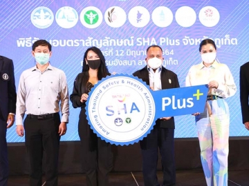 เตรียมเปิด Phuket Sandbox : ฐาปนีย์ เกียรติไพบูลย์ รองผู้ว่าการฯ ททท. มอบสัญลักษณ์มาตรฐาน SHA Plus+ ให้แก่ วิไลพร ปิติมานะอารีย์ ผู้แทน บมจ.
เซ็นทรัลพัฒนา เพื่อยืนยันว่า ศูนย์การค้าเซ็นทรัล ภูเก็ต เป็นสถานประกอบการที่มีมาตรการทางสาธารณสุขในการควบคุมโรคโควิด-19 ตามมาตรฐานกำหนด