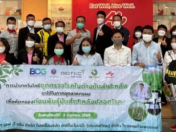 เกษตรยั่งยืน : วรงค์ ประยูรพงศ์ กก.ผจก.บจก.อายิโนะโมะโต๊ะ (ประเทศไทย), ศรศิลป์ คุปตระกูล ผจก.ฝ่ายพัฒนาธุรกิจ บจก.เอฟ ดี กรีน (ประเทศไทย) และ ดร.วรรณพ วิเศษสงวน ผอ.ศูนย์พันธุ์วิศวกรรมและเทคโนโลยีชีวภาพแห่งชาติ
(ไบโอเทค) สวทช.ร่วมเสวนาเทคโนโลยีการตรวจวินิจฉัยโรคใบด่างในมันสำปะหลัง


