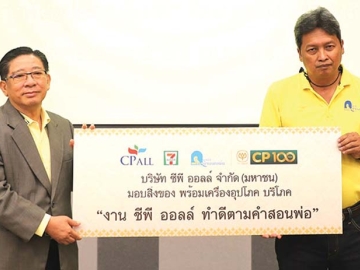 เพื่อเด็กกำพร้า เด็กเร่ร่อน : ปิยะวัฒน์ ฐิตะสัทธาวรกุล รอง ปธ.กก.บห.บมจ.
ซีพี ออลล์ มอบเครื่องอุปโภค-บริโภคจากการบริจาคของพนักงานและประชาชน ผ่านกิจกรรม “ซีพี ออลล์ ทำดีตามคำสอนพ่อ ประจำปี 2565” ให้แก่ สุรชัย
สุขเขียวอ่อน ผอ.มูลนิธิบ้านนกขมิ้น ที่อาคารเดอะ ธารา ถนนแจ้งวัฒนะ

