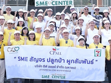 “ศูนย์ 7 สนับสนุน SME” : ยุทธศักดิ์ ภูมิสุรกุล ประธานเจ้าหน้าที่บริหาร บมจ.ซีพี ออลล์ จัดโครงการ “SME สัญจร” ภายใต้การดำเนินงานของ 7 SME Center เพื่อให้ความรู้เสริมศักยภาพในการแข่งขันให้ผู้ประกอบการเอสเอ็มอี พร้อมกิจกรรมปลูกป่าร่วมกับคู่ค้า, ผู้แทนหน่วยงานภาครัฐ
และสถาบันต่างๆ ในจังหวัดชลบุรี ที่ สถาบันการจัดการปัญญาภิวัฒน์ วิทยาเขต อีอีซี จ.ชลบุรี

