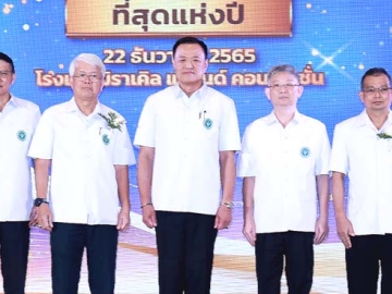 ผลิตภัณฑ์สุขภาพดีเด่น : อนุทิน ชาญวีรกูล รองนายกรัฐมนตรี และ รมว.สาธารณสุข มอบรางวัล “อย. ควอลิตี้ อวอร์ด” ประจำปี 2565 จัดโดย สำนักงานคณะกรรมการอาหารและยา(อย.) โดยมี
นพ.มล.สมชาย จักรพันธุ์ ปธ.คณะที่ปรึกษา รมว.สาธารณสุข, นพ.โอภาส การย์กวินพงศ์ ปลัดกระทรวงฯ, นพ.ไพศาล ดั่นคุ้ม เลขาธิการ อย.ร่วมงาน ที่ โรงแรมมิราเคิล แกรนด์ คอนเวนชั่น