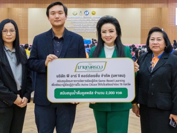 จาก 76 จังหวัดทั่วประเทศ : ปรียานุช นันทโชติ ผอ.อาวุโสฝ่ายการเงิน และ
พาณิภัค ฉัตรวงศ์ตระกูล ผอ.ฝ่ายทรัพยากรบุคคลฯ บมจ.พี อาร์ จี คอร์ปอเรชั่น มอบน้ำดื่มคูลพลัส 2,000 ขวด สนับสนุน “การจัดกระบวนการเรียนรู้เชิงรุกด้วย
Game-Based Learning” ให้คณะครูผู้แทนโรงเรียนนำร่องกว่า 76 โรงเรียน