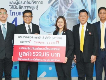 พัฒนาช่างปูกระเบื้องทั่วประเทศ : ณัฏฐ์ เจนสิราสุรัชต์ Technical Services Manager บมจ.
เอสซีจี เซรามิกส์ มอบกระเบื้องเซรามิกจำนวน 2,285 ตารางเมตร มูลค่า 523,115 บาท ให้แก่ บุปผา เรืองสุด อธิบดีกรมพัฒนาฝีมือแรงงาน เพื่อพัฒนาศักยภาพของช่างให้มีทักษะ ความรู้ ความชำนาญ ในการปูกระเบื้องได้อย่างถูกต้องได้มาตรฐาน ตามแผนฝึกอบรมประจำปี 2566 จำนวน 20 แห่ง

