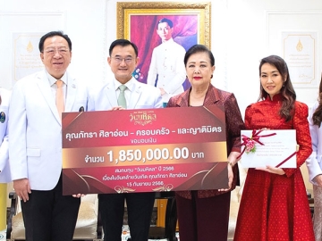 ทำบุญ : ภัทรา ศิลาอ่อน ปธ.กก.บมจ.เอส แอนด์ พี ซินดิเคท มอบเงิน 1,850,000 บาท ให้แก่
ศ.นพ.อภิชาติ อัศวมงคลกุล คณบดีคณะแพทยศาสตร์ศิริราชพยาบาล ในโอกาสวันคล้ายวันเกิดครบรอบ
81 ปี โดยครอบครัวและกัลยาณมิตรร่วมสมทบทุนเนื่องในวันมหิดลประจำปี 2566 แก่โรงพยาบาลศิริราช เพื่อช่วยเหลือผู้ด้อยโอกาส โดยมี รศ.นพ.วิศิษฎ์ วามวาณิชย์ ผอ.รพ.ศิริราช ร่วมรับมอบ

