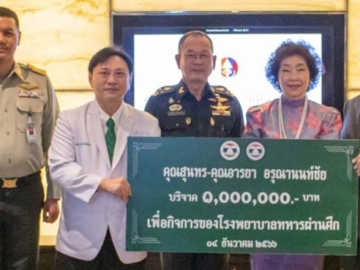 ห่วงใยทหารผ่านศึก : สุนทร-อารยา อรุณานนท์ชัย มอบเงิน 1,000,000 บาท ให้แก่ พล.อ.เดชนิธิศ
เหลืองงามขำ ผอ.องค์การสงเคราะห์ทหารผ่านศึก และ นพ.สง่า พินิจพิชิตกุล ผอ.โรงพยาบาล
ทหารผ่านศึก สังกัดกระทรวงกลาโหม เพื่อช่วยเหลือทหารผู้ได้รับบาดเจ็บจากศึกสงคราม ตอบแทนคุณงาม
ความดีที่เป็นกองกำลังในการปกป้องอธิปไตยของประเทศ ที่ โรงแรมแกรนด์ ฟอร์จูน กรุงเทพ

