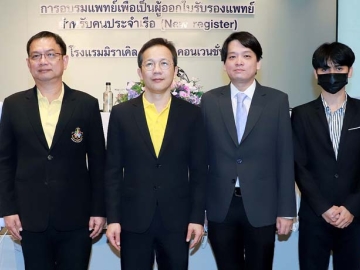 อบรมแพทย์ : นพ.ณัฐพงศ์ วงศ์วิวัฒน์ รองอธิบดีกรมการแพทย์ เปิด “การอบรมแพทย์เพื่อเป็นผู้ออก
ใบรับรองแพทย์สำหรับคนประจำเรือ” โดยมี นพ.เกรียงไกร นามไธสง ผอ.โรงพยาบาลนพรัตนราชธานี,
นพ.กิติพงษ์ พนมยงค์ หัวหน้ากลุ่มศูนย์การแพทย์เฉพาะทางด้านอาชีวเวชศาสตร์และเวชศาสตร์
สิ่งแวดล้อม และ นพ.เปรมยศ เปี่ยมนิธิกุล ร่วมงาน ที่ โรงแรมมิราเคิล แกรนด์ คอนเวนชั่น

