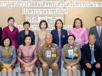 ประชุมครั้งที่ 1 ปี 2567 : พล.อ.สุรยุทธ์ จุลานนท์ ประธานองคมนตรี เป็นประธานการประชุมวิสามัญคณะกรรมการมูลนิธิรางวัลสมเด็จพระศรีนครินทราบรมราชชนนี ในพระบรมราชูปถัมภ์ เพื่อพิจารณาให้รางวัลแก่ผู้ประกอบวิชาชีพพยาบาลจากประเทศในทุกภูมิภาคทั่วโลกที่มีผลงานดีเด่น
โดยมี ดร.สุนทร อรุณานนท์ชัย, รศ.ดร.ทัศนา บุญทอง, ศ.เกียรติคุณ นพ.ไกรสิทธิ์ ตันติศิรินทร์, ศ.เกียรติคุณ ดร.สมจิต หนุเจริญกุล,
ศ.ดร.ศิริอร สินธุ, รศ.ดร.สุจิตรา เหลืองอมรเลิศ, ดร.ราศรี ลีนะกุล และ ณัชชา เลาหศิรินาถ ร่วมประชุม ที่ โรงแรมแกรนด์ ฟอร์จูน กรุงเทพ

