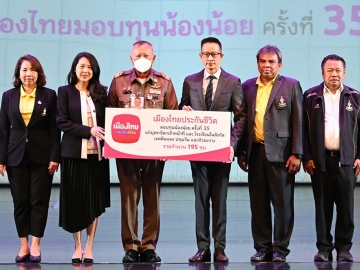 เพื่อนักเรียนที่ขาดแคลนทุนทรัพย์ : สาระ ล่ำซำ ประธานเจ้าหน้าที่บริหาร บมจ.เมืองไทยประกันชีวิต
จัดงาน “เมืองไทยมอบทุนน้องน้อย ครั้งที่ 35” ให้แก่โรงเรียนในสังกัดกรุงเทพมหานคร รวมทั้งบุตรหลาน
เจ้าหน้าที่เขตห้วยขวาง ดินแดง และปทุมวัน พร้อมการแสดงโขนชุด “หนุมาน” โดยมี พล.อ.ต.สุพิชัย
สุนทรบุระ รองเลขาธิการพระราชวัง และผู้แทนจากเขตต่างๆ ร่วมงาน ที่ โรงมหรสพหลวงศาลาเฉลิมกรุง