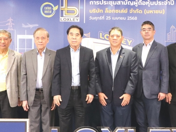 “ล็อกซเล่ย์” ประชุมผู้ถือหุ้น 2568 : ธงชัย ล่ำซำ ประธานกรรมการ บริษัท ล็อกซเล่ย์ จำกัด (มหาชน), สุรช ล่ำซำ ประธานเจ้าหน้าที่บริหารและกรรมการผู้จัดการใหญ่ และเฉลิมโชค ล่ำซำ กรรมการผู้อำนวยการใหญ่ พร้อมด้วยคณะกรรมการบริษัท ร่วมประชุมสามัญผู้ถือหุ้นประจำปี 2568 ในรูปแบบการประชุมผ่านสื่ออิเล็กทรอนิกส์ (E-AGM) ภายใต้แนวทาง Carbon Neutral เพื่อลดปริมาณการปล่อยก๊าซเรือนกระจก และเป็นส่วนหนึ่งของการสร้างสังคมคาร์บอนต่ำ โดยผู้ถือหุ้นได้รับทราบผลการดำเนินงานของบริษัทและมีมติเห็นชอบทุกวาระการประชุม เมื่อวันศุกร์ที่ 25 เมษายน 2568 ที่ อาคารหนุมาน ถนนพระรามที่ 3 เขตคลองเตย กรุงเทพมหานคร