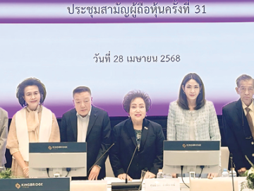 ประชุมผู้ถือหุ้น : กาญจนา สายสิริพร ประธานกรรมการ, ธีรดา อำพันวงษ์ กก.ผจก.และ ปธ.จนท.บห.
บริษัท โอซีซี จำกัด (มหาชน) จัดประชุมสามัญผู้ถือหุ้น ครั้งที่ 31 ปี 2568 เพื่อชี้แจงผลการดำเนินธุรกิจ
ในปี 2567 ของบริษัทฯ โดยพิจารณารับทราบและอนุมัติงบการเงินประจำปี การพิจารณาจ่ายเงินปันผล และการ
พิจารณาเลือกตั้งกรรมการแทนกรรมการที่ต้องออกตามวาระ ฯลฯ ที่ คิงบริดจ์ ทาวเวอร์ ถนนพระรามที่ 3