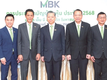 ประชุมสามัญประจำปี 2568 : บันเทิง ตันติวิท ประธานกรรมการ และ ปธ.กก.กำกับดูแลกิจการและความยั่งยืน บริษัท เอ็ม บี เค จำกัด (มหาชน) และ ศุภเดช พูนพิพัฒน์
รอง ปธ.กก., ปธ.กก.บห., ปธ.กก.สรรหาและพิจารณาค่าตอบแทน และกรรมการกำกับดูแลกิจการและความยั่งยืน จัดประชุมสามัญผู้ถือหุ้นประจำปี 2568 ผ่านช่องทางออนไลน์ มีมติ
อนุมัติจ่ายเงินปันผลในอัตราหุ้นละ 0.50 บาท โดยมี สุเวทย์ ธีรวชิรกุล รอง ปธ.กก.บห., วิจักษณ์ ประดิษฐวณิช ปธ.จนท.บห.และ กก.ผอ. รวมทั้งคณะกรรมการและผู้บริหาร อาทิ เกษมสุข จงมั่นคง, สมพล ตรีภพนารถ, อภิชาติ กมลธรรม, ไกรวิน ศรีไกรวิน, เกรียงไกร ภูริวิทย์วัฒนา, สมบูรณ์ ประสบพิบูล ร่วมงาน ณ อาคารเอ็ม บี เค เซ็นเตอร์ เขตปทุมวัน