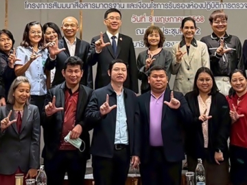 แลกเปลี่ยนความรู้ : นพ.วัชรพงษ์ คำหล้า รองอธิบดีกรมวิทยาศาสตร์การแพทย์ เปิดการสัมมนาหัวข้อ “สื่อสารมาตรฐานและเงื่อนไขการรับรองห้องปฏิบัติการตรวจสุขภาพคนต่างด้าว” เพื่อให้บุคลากรมีความรู้
ความเข้าใจในด้านวิชาการ นำไปพัฒนาระบบคุณภาพ และขอรับการรับรองระบบคุณภาพตามมาตรฐาน
ห้องปฏิบัติการตรวจสุขภาพคนต่างด้าวอย่างมีประสิทธิภาพ ที่ โรงแรมอมารี ดอนเมือง แอร์พอร์ต กรุงเทพฯ