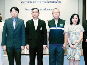ใบรับรองแพทย์ : นพ.เกรียงไกร นามไธสง ผอ.โรงพยาบาลนพรัตนราชธานี กรมการแพทย์ กระทรวงสาธารณสุข เปิดการอบรมแพทย์เพื่อเป็นผู้ออกใบรับรองแพทย์สำหรับประจำเรือ กรณีขึ้นทะเบียนใหม่ โดยมี นพ.เปรมยศ เปี่ยมนิธิกุล และ นพ.กิติพงษ์ พนมยงค์ ร่วมงาน ที่ โรงแรมมิราเคิล แกรนด์ คอนเวนชั่น