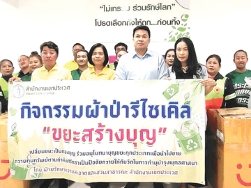 “ขยะสร้างบุญ” : เอกกร อัมบัส ผช.กก.ผจก.บจก.พาราไดซ์ พาร์ค มอบขยะรีไซเคิล น้ำหนักรวมกว่า 160 กิโลกรัม ให้แก่ จอมขวัญ โรหิตเสถียร หัวหน้าฝ่ายรักษาความสะอาดและสวนสาธารณะ สำนักงานเขตประเวศ ในกิจกรรมทอดผ้าป่ารีไซเคิล เปลี่ยนขยะเป็นกองบุญ เนื่องในวันวิสาขบูชา ที่ วัดตะกล่ำ เขตประเวศ