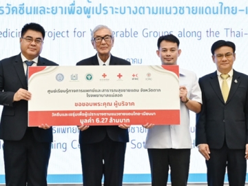 เพื่อมนุษยธรรม : เตช บุนนาค เลขาธิการสภากาชาดไทย มอบวัคซีนและเซรุ่มจากโครงการวัคซีนและยาเพื่อกลุ่มเปราะบาง
ตามแนวชายแดนไทย-เมียนมา มูลค่า 6,278,050 บาท ให้แก่ ผศ.(พิเศษ) นพ.รเมศ ว่องวิไลรัตน์ ผอ.โรงพยาบาลแม่สอด และ ผอ.ศูนย์เรียนรู้ทางการแพทย์และสาธารณสุขชายแดน จ.ตาก ในโอกาสวันกาชาดและเสี้ยววงเดือนแดงโลก
ประจำปี 2568 โดยมี ผู้แทนสภากาชาดญี่ปุ่น และ ชูชีพ พงษ์ไชย ผวจ.ตาก ร่วมพิธี ที่ โรงพยาบาลแม่สอด จังหวัดตาก