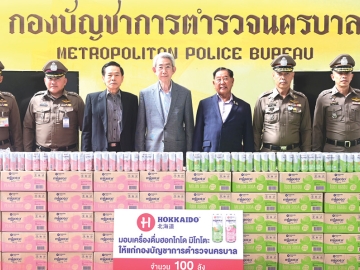 กำลังใจในการทำงาน : ประจักษ์ ตั้งคารวคุณ มอบเครื่องดื่มฮอกไกโด มิโกโตะ จำนวน 100 ลัง ให้แก่ พล.ต.ท.สยาม บุญสม ผู้บัญชาการตำรวจนครบาล เพื่อสนับสนุนการปฏิบัติงานของข้าราชการตำรวจในสังกัดกองบัญชาการตำรวจนครบาล โดยมี กิตติพงษ์ เตรัตนชัย กรรมการผู้ทรงคุณวุฒิ กก.ตร.กทม., พล.ต.ต.พลฑิต ไชยรส รอง ผบช.น., พ.ต.อ.ทินกร สมวันดี รอง ผบก.อก.บช.น., พ.ต.อ.เอกภพ ตันประยูร รอง ผบก.น.1 และ ธนเดช อิงคภัทรางกูร บก.ภาพข่าวสังคม นสพ.แนวหน้า ร่วมในพิธี ที่ กองบัญชาการตำรวจนครบาล เขตดุสิต กรุงเทพมหานคร