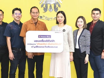 ปีที่ 3 : พัชราภรณ์ วรยิ่งยง ผช.กก.ผจก.ใหญ่ ฝ่ายการตลาด บจก.เพาเวอร์บาย มอบเครื่องใช้ไฟฟ้าเก่าที่ลูกค้านำมาเข้าร่วมโครงการ “เก่าแลกใหม่ เพื่อชีวิตที่ดีกว่า”
ให้แก่ นาวาอากาศเอก ปภัณศัก สายแจ้ง รองหัวหน้าสำนักงานมูลนิธิพระดาบส เพื่อฝึกฝนต่อยอดสู่การประกอบอาชีพ ที่ มูลนิธิพระดาบส จ.สมุทรปราการ