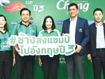 นัดชิงชนะเลิศ : เจษฎากร โคชส์ ผอ.สำนักการตลาด บจก.ช้าง อินเตอร์เนชั่นแนล โดยผลิตภัณฑ์น้ำแร่ธรรมชาติตราช้าง จัดการแข่งขันฟุตบอลมหาวิทยาลัยระดับประเทศ “ช้าง ยู-แชมเปี้ยน คัพ ปี 3” โดยมี สุรพล อุทินทุ ผู้บริหาร บมจ.ไทยเบฟเวอเรจ และ ลีซอ-ธีรเทพ วิโนทัย ร่วมงาน ที่ สนาม ม.เกษตรศาสตร์ บางเขน