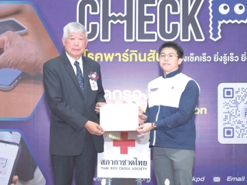 เช็คเร็วรู้เร็ว : ศ.นพ.พินิจ กุลละวณิชย์ ผู้ช่วยเลขาธิการ สภากาชาดไทย เป็นประธานเปิดโครงการสำรวจประชาชนที่มีความเสี่ยงเป็นโรคพาร์กินสันเพื่อเฉลิมพระเกียรติสมเด็จพระกนิษฐาธิราชเจ้า กรมสมเด็จพระเทพรัตนราชสุดาฯ สยามบรมราชกุมารี อุปนายิกาผู้อำนวยการสภากาชาดไทย ที่ศูนย์ประชุมฯ GMS จ.เชียงราย