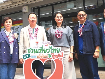 “เที่ยวไทย ใจฟู” : กนกกิตติกา กฤตย์วุฒิกร ผอ.ภูมิภาคภาคตะวันออก ททท. และ ทัพพ์เทพ จีระอดิศวงศ์
รอง กก.ผจก.อาวุโส บมจ.ซีพี ออลล์ ร่วมกันจัดโครงการ “ชวนเที่ยวไทย แวะเซเว่นฯ เมื่อไหร่ก็ใจฟู” เชิญชวน
คนไทยเดินทางสัมผัสประสบการณ์และเสน่ห์เมืองไทยในมุมมองใหม่ ตอกย้ำบทบาทของเซเว่น อีเลฟเว่น ในการเป็น “พื้นที่แห่งโอกาส” ที่ช่วยส่งเสริมเศรษฐกิจฐานราก ที่ สะพานข้ามแม่น้ำแคว จ.กาญจนบุรี